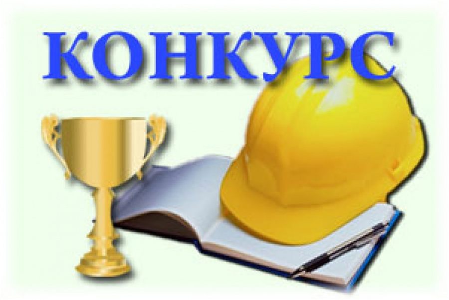 «Лучший специалист по охране труда Саратовской области»