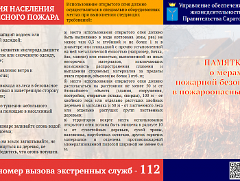 Выписка из Правил противопожарного режима в Российской Федерации