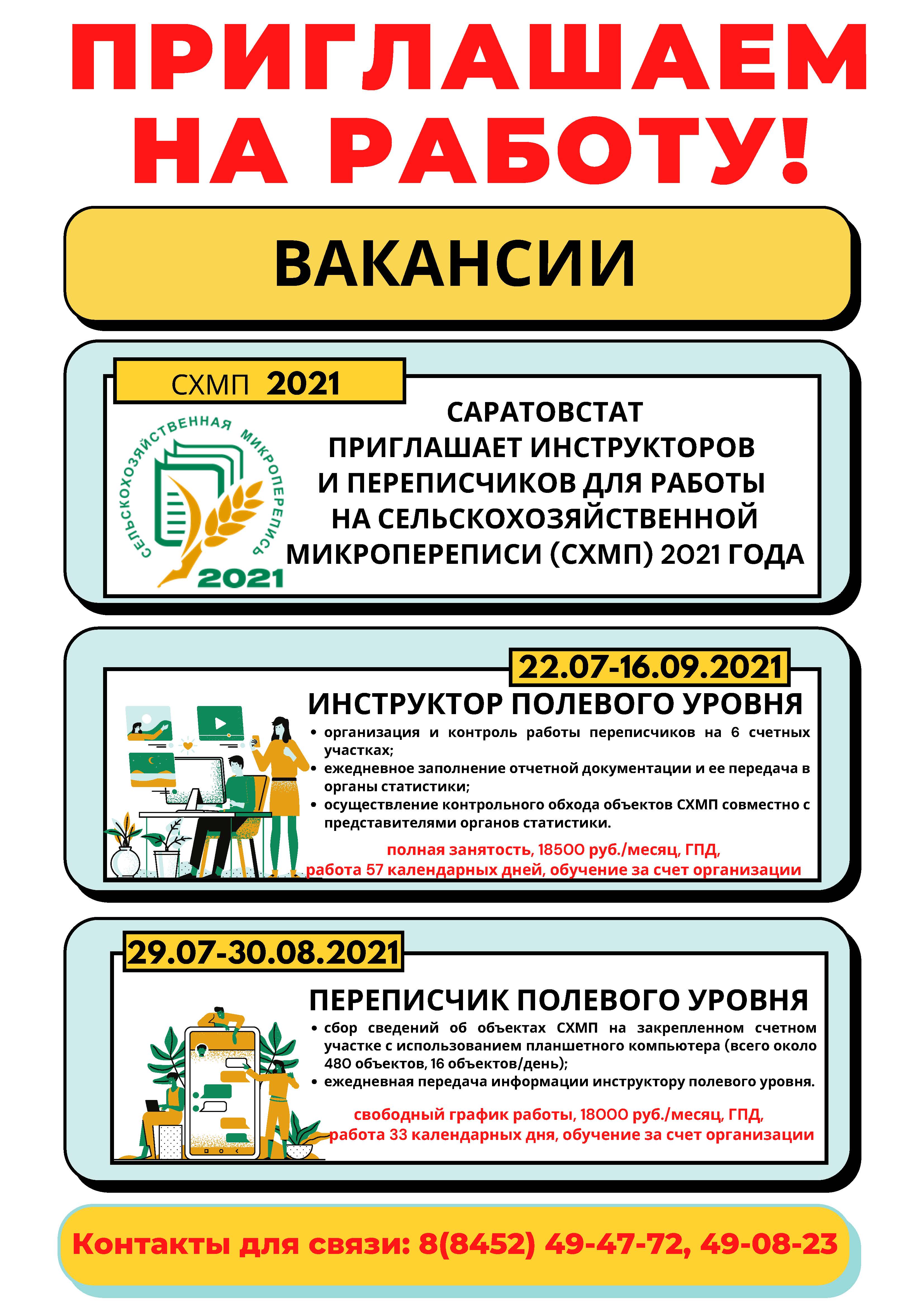 Приглашаем на работу | Официальный сайт администрации Самойловского  муниципального района