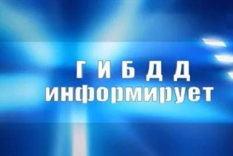 Сотрудники Госавтоинспекции проводят профилактическое мероприятие «Перевозчик»