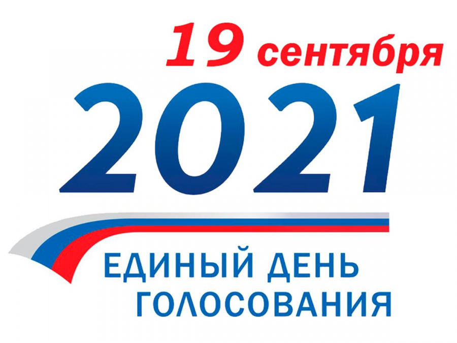 Выборы 2021