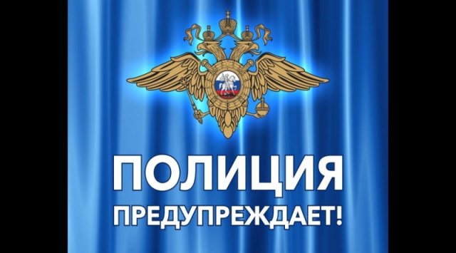 Полиция напоминает: не впускайте в дом незнакомых людей