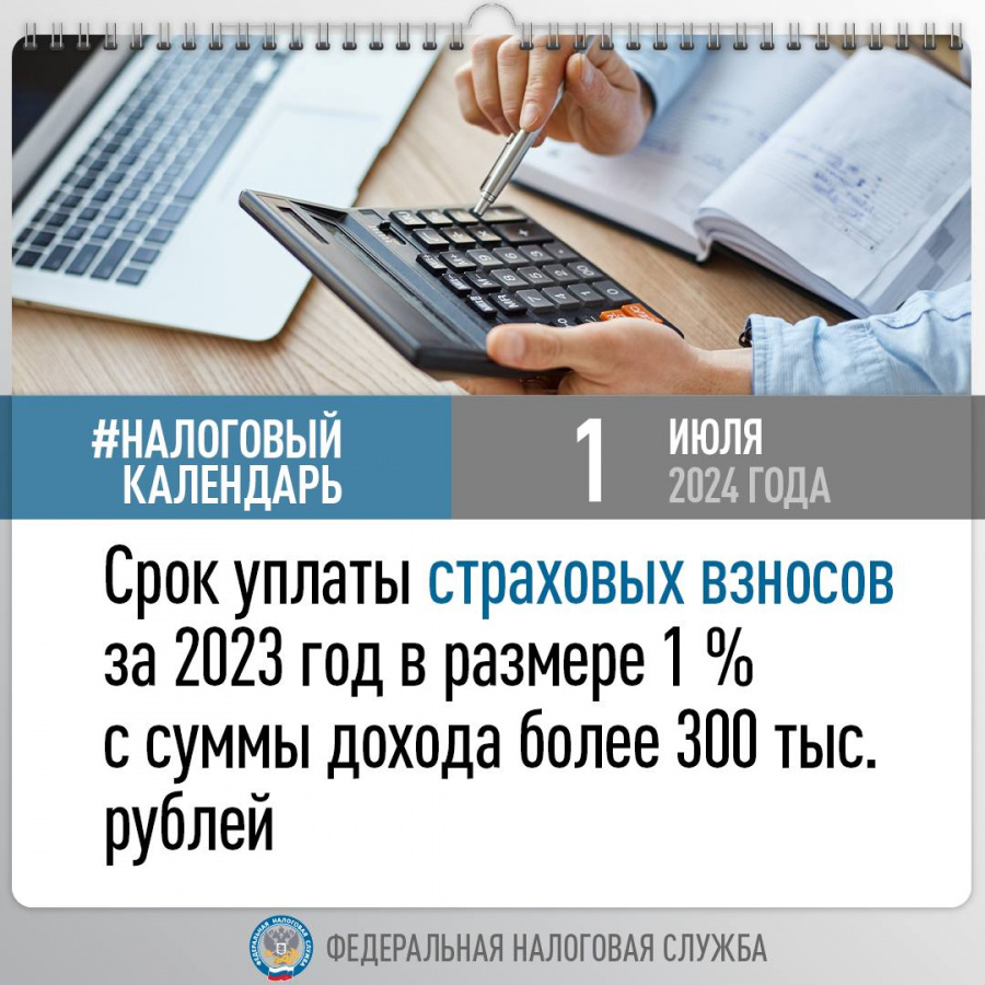 Срок уплаты страховых взносов за 2023 год в размере %1 с суммы более 300 тыс. рублей