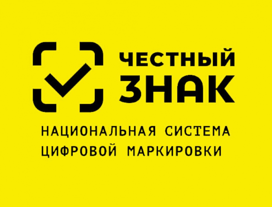 С 1 января 2021 года вступает в силу запрет на оборот немаркированных средств и идентификации товаров легкой промышленности.