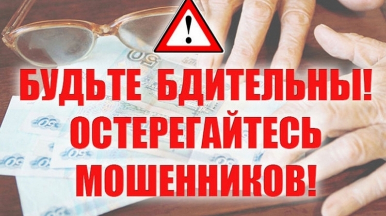 МО МВД России «Балашовский» Саратовской области напоминает: будьте бдительны и не поддавайтесь на уловки мошенников!