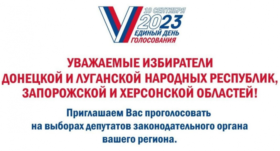 Выборы 2023