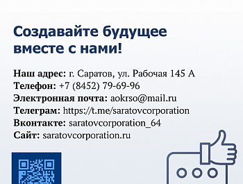 Главная цель Корпорации развития Саратовской области – создание комфортных условий для инвесторов при вхождении в регион