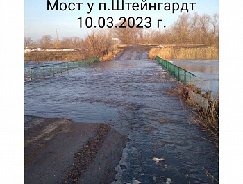 Из-за резкого подъема воды в р. Терса по состоянию на 8:00 10.03.2023 г. в Самойловском районе подтоплены два низководных моста
