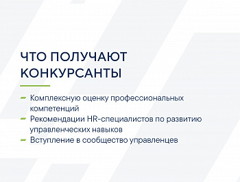 Продолжается прием заявок на конкурс управленцев «Лидеры России»